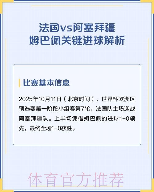 最新世界杯法国姆巴佩赛事预测全解析 最新世界杯法国姆巴佩赛事预测全解析