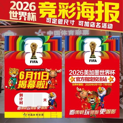 2026美加墨世界杯投注技巧下载 2026美加墨世界杯投注技巧下载